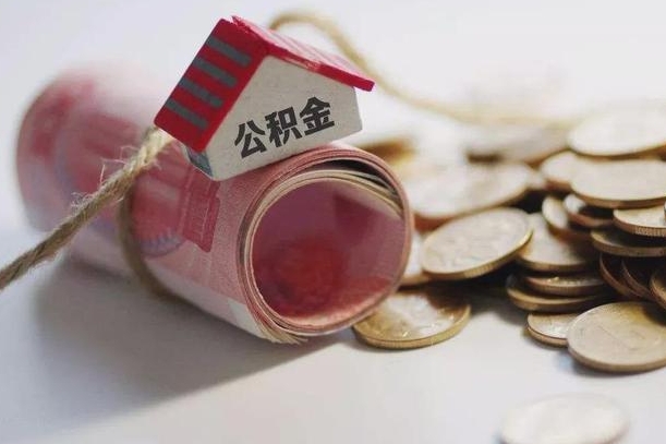 住房公积金申报流程图_天长公积金代办在职离职封存服务